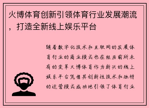 火博体育创新引领体育行业发展潮流，打造全新线上娱乐平台