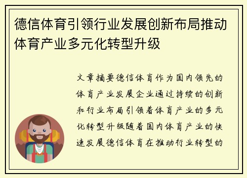 德信体育引领行业发展创新布局推动体育产业多元化转型升级